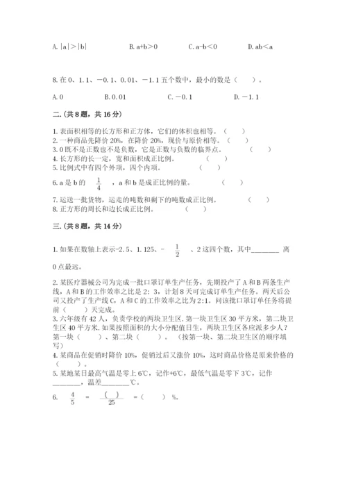 苏教版数学小升初模拟试卷一套.docx