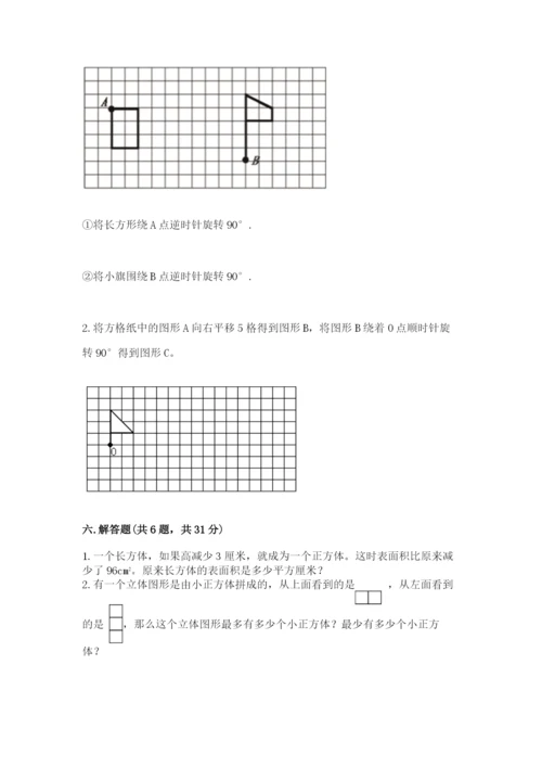人教版五年级下册数学期末考试卷及参考答案（新）.docx