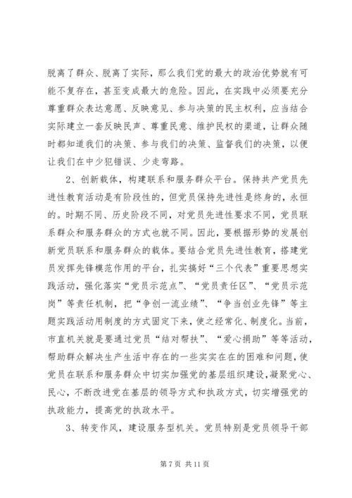 浅谈关于党群关系现状思考 (3).docx