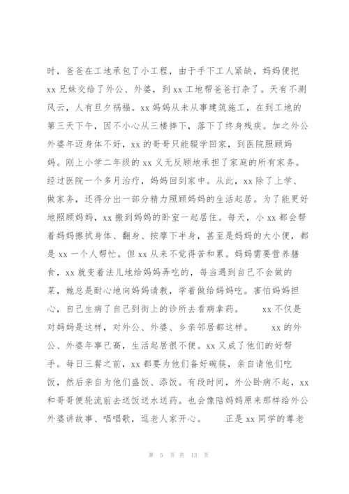 新时代好少年事迹材料范文.docx