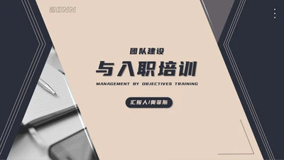黄色简约风职场团队入职培训PPT模板