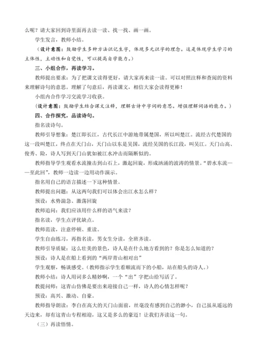 17 古诗三首  教案（3课时）