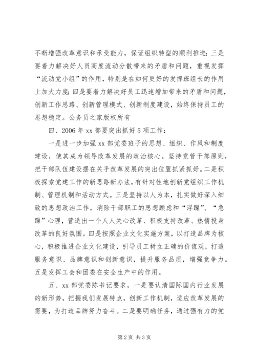 推进公司党建工作汇报.docx