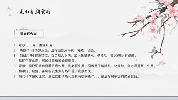 浅色水墨中医美容PPT模板宣传PPT动态PPT