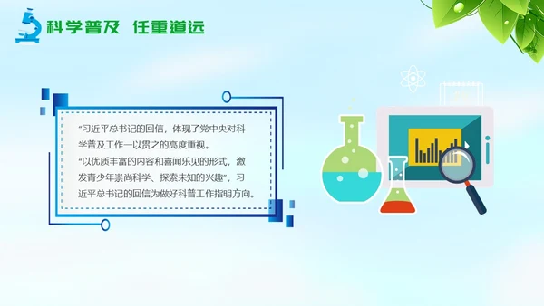 绿色清新简约全国科普日纪念日活动PPT