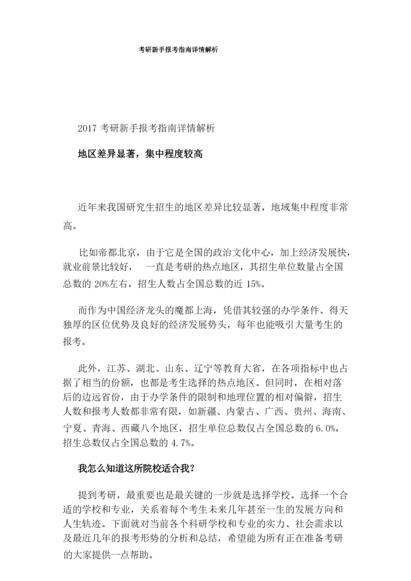 考研新手报考指南详情解析.docx