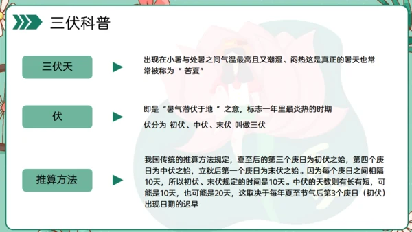 夏日防著，三伏天中暑科普介绍通用PPT模板