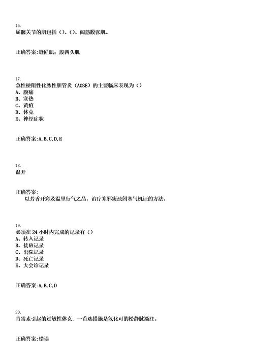 2022年07月2022山东济宁市金乡县事业单位招聘人员卫生类含备案制笔试历年高频试题摘选含答案解析