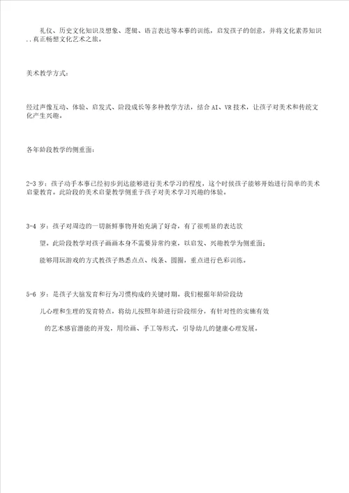艺术培训班招生简章