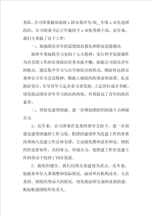 关于团委年度工作总结2022年