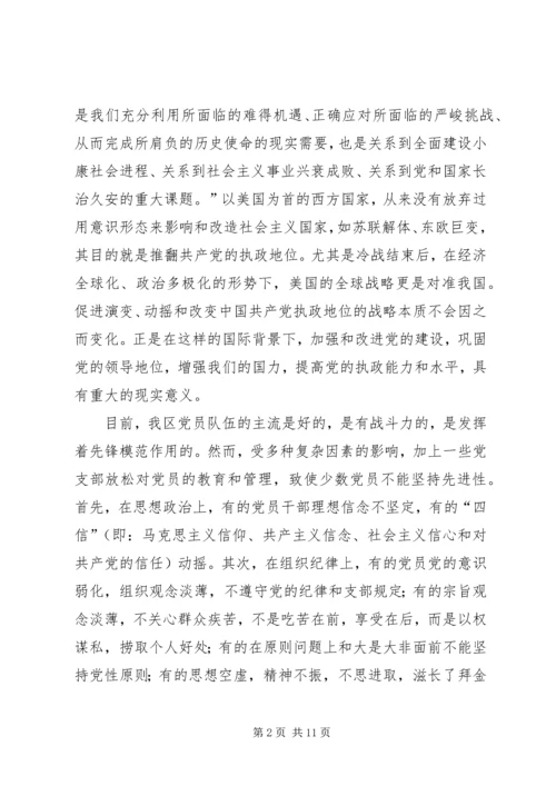 对保持党员先进性的认识与思考 (3).docx