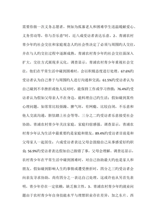 农村青少年生存与发展状况调查报告.docx