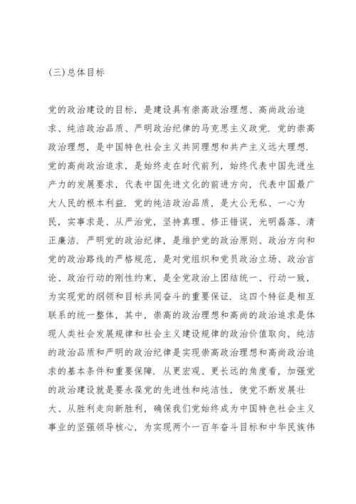 加强党的政治建设.docx