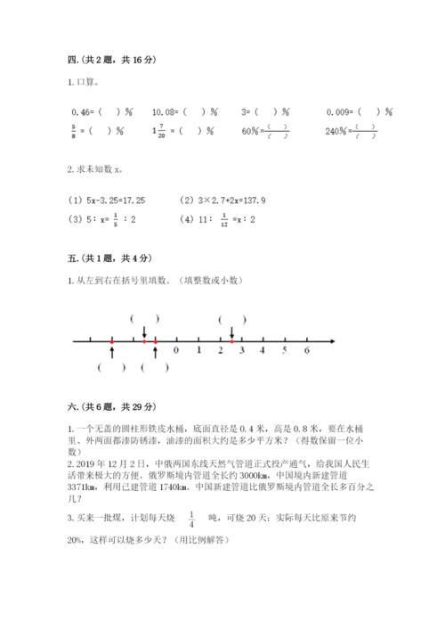 小学六年级升初中模拟试卷及完整答案【必刷】.docx