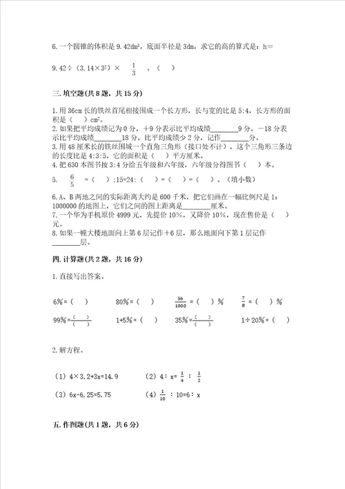 浙教版六年级下册数学期末测试卷精华版