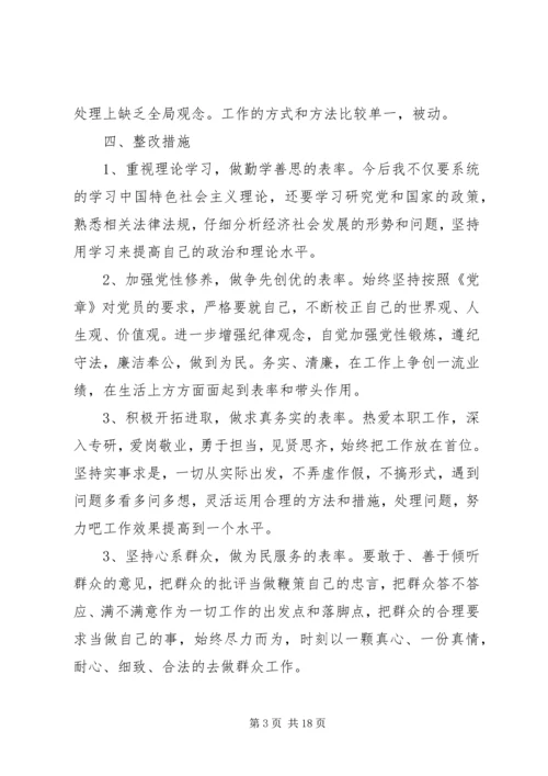 党支部两学一做学习教育边学边改问题清单.docx