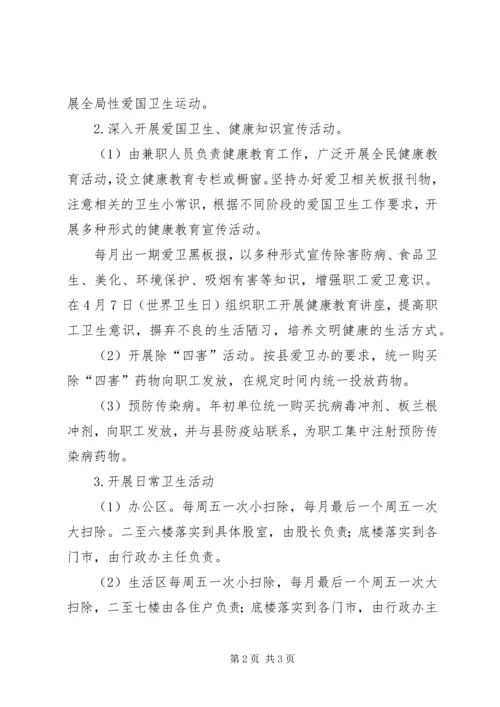 经信局爱国卫生工作实施计划.docx