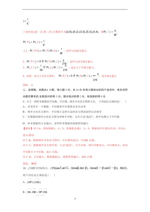 2022年普通高等学校招生全国统一考试模拟新高考数学I卷(解析版).docx