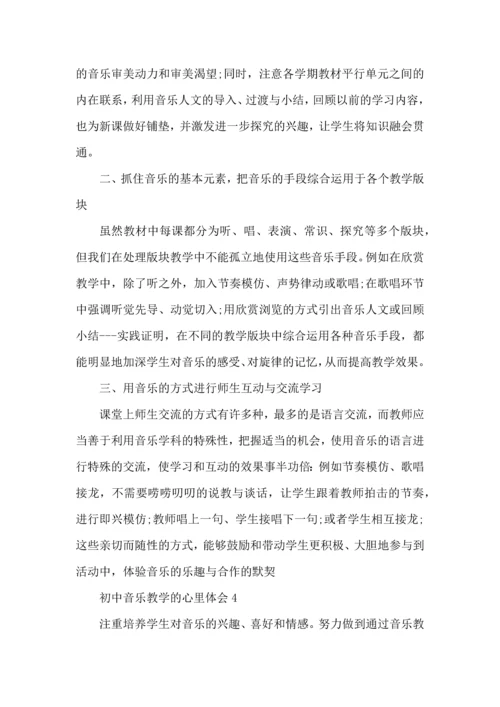 初中音乐教学的心里体会范文5篇.docx