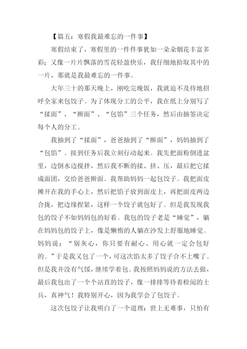 寒假我最难忘的一件事作文.docx