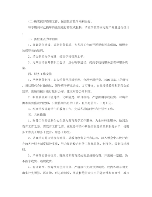 精编之学校会计个人工作计划书【三篇】.docx