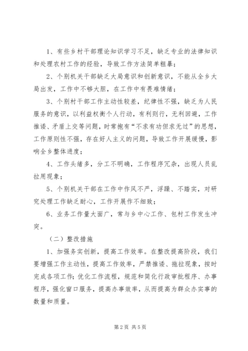 队伍作风建设暨效率效益提升与制度落实年三项主题活动整改方案)[本站推荐].docx