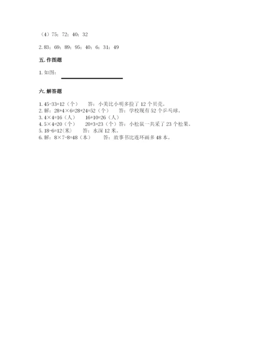 小学数学试卷二年级上册期中测试卷加答案解析.docx