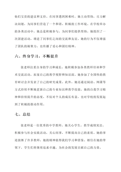 中学教师的先进事迹材料