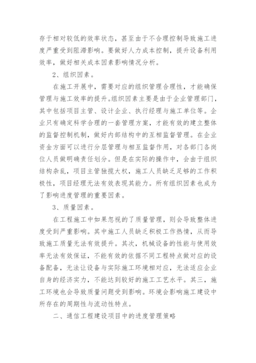 通信工程类论文发表.docx