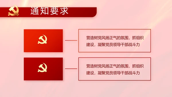 党建党支部政协工作总结汇报计划动态PPT模板