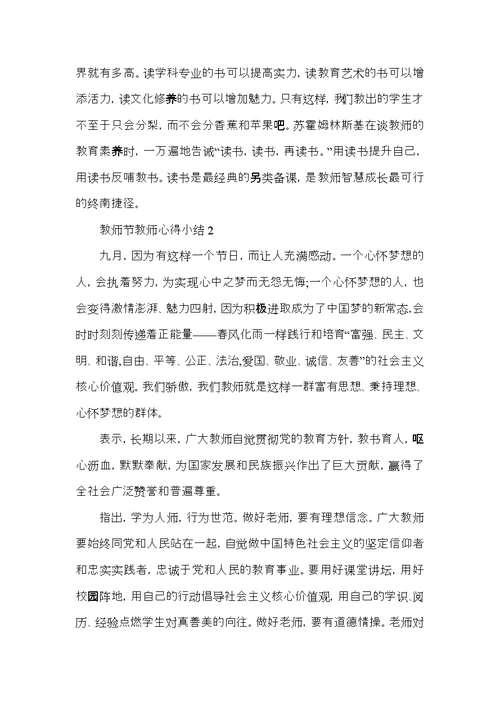 教师节教师心得小结五篇