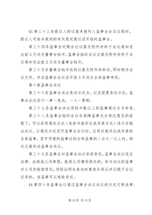 公司监事会工作指引 (3).docx