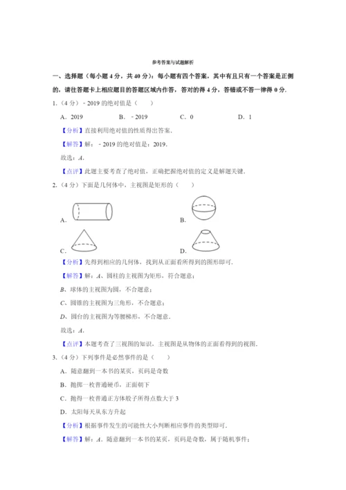 【冲刺实验班】浙江省杭州学军中学2020中考提前自主招生数学模拟试卷(9套)附解析.docx