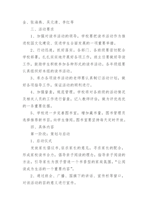 亲子读书活动方案.docx