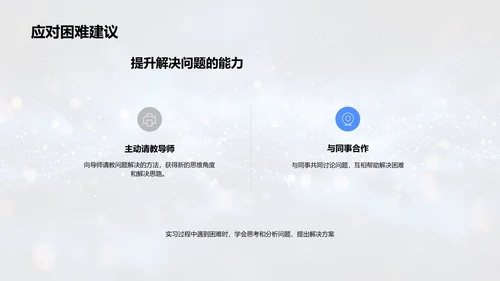 实习心得汇报PPT模板