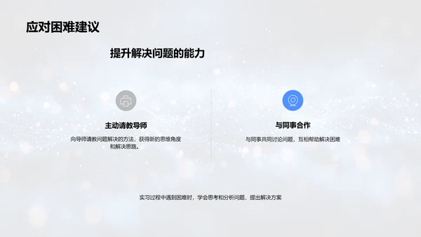 实习心得汇报PPT模板