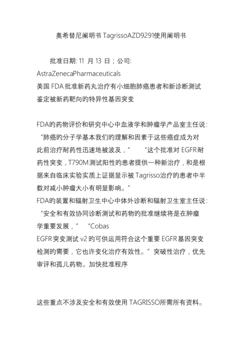 奥希替尼专项说明书TagrissoAZD使用专项说明书.docx