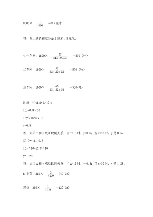 西师大版六年级下册数学第三单元正比例和反比例测试卷精选题