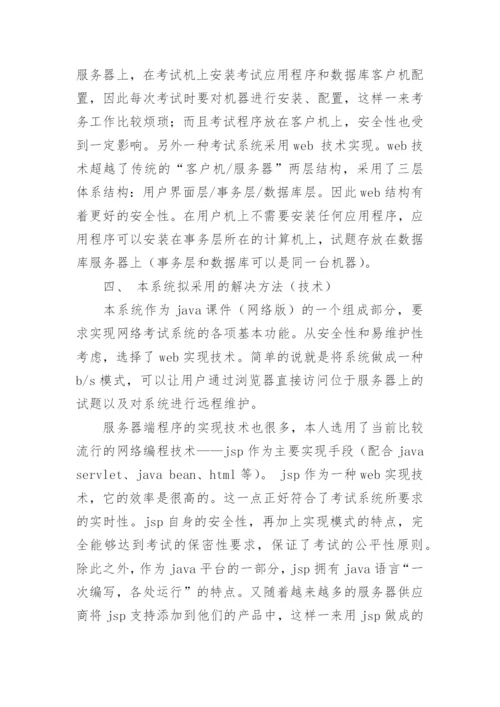 优秀毕业论文的开题报告.docx