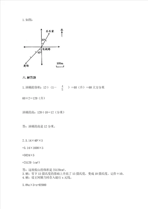 六年级小升初数学期末测试卷附参考答案考试直接用