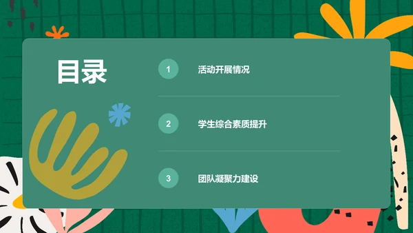 绿色扁平风学生会年度工作亮点总结PPT模板