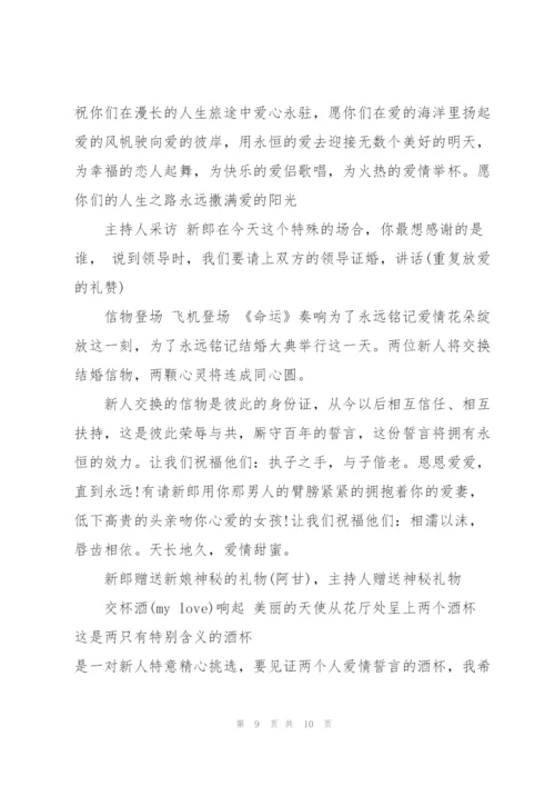 婚礼主题活动策划5篇.docx