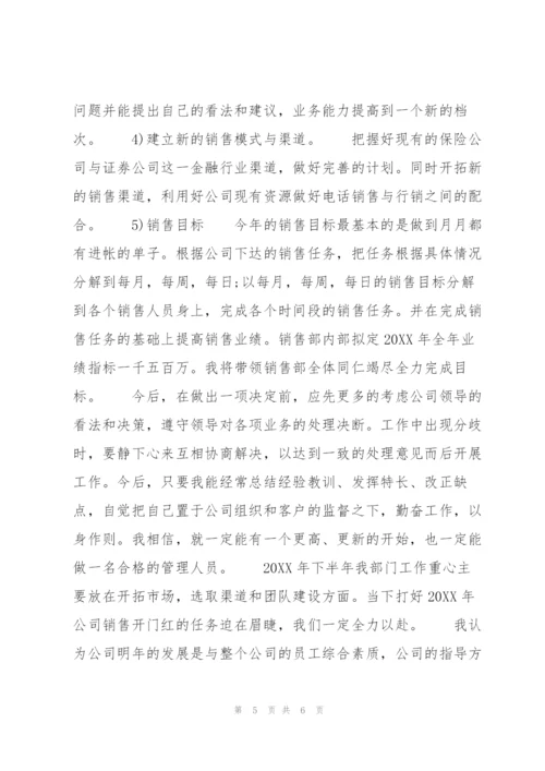 销售上半年工作总结1000字.docx