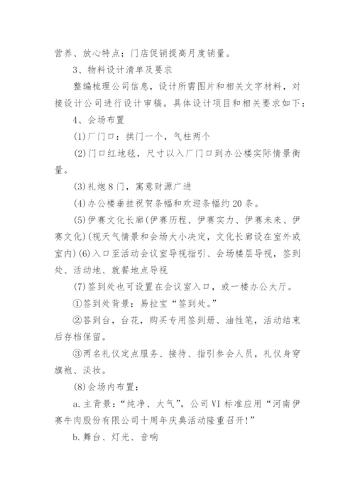 2022公司活动策划方案.docx