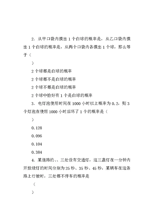 2.2二项分布及其应用教案三（新人教A版选修2-3）