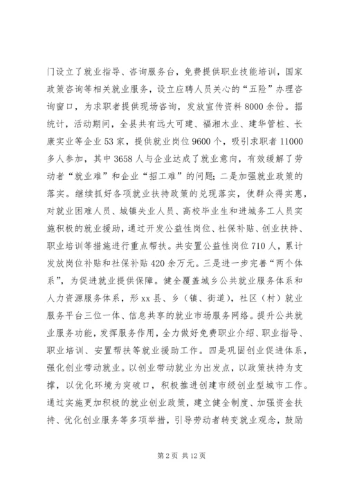 人社局上半年工作总结报告.docx