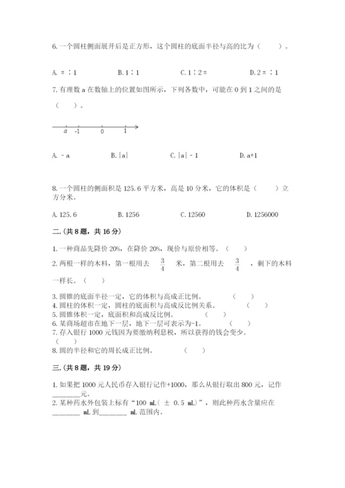 人教版六年级数学下学期期末测试题附参考答案（培优a卷）.docx