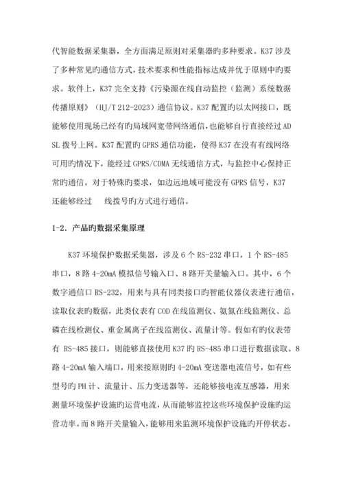 K环保数据采集器使用说明书.docx