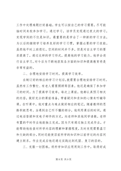 优秀学员主要事迹介绍.docx