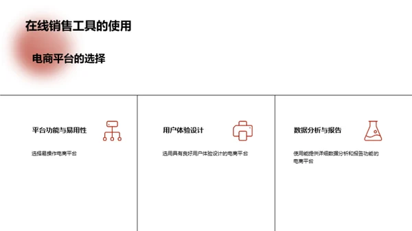 春节电商销售策略